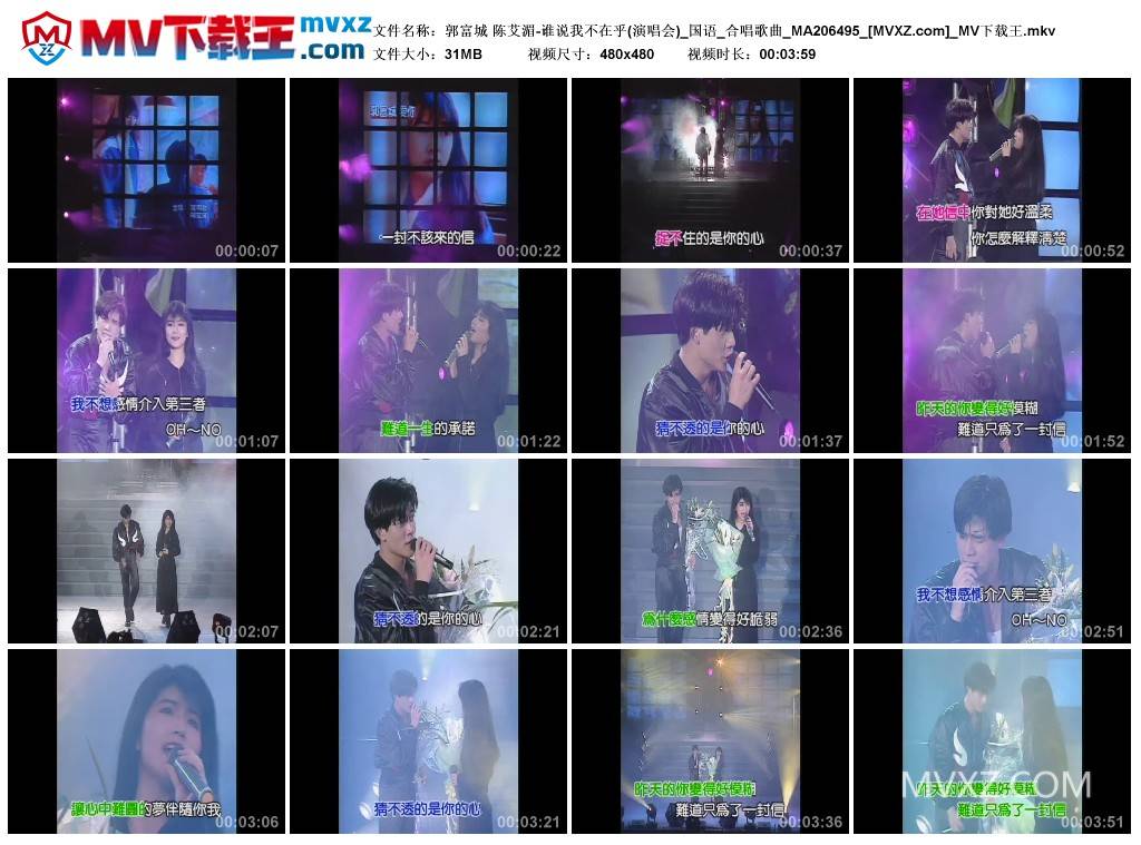 郭富城 陈艾湄-谁说我不在乎(演唱会)_国语_合唱歌曲_MA206495